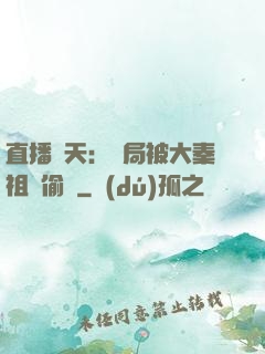 直播諸天：開局被大秦祖龍偷窺