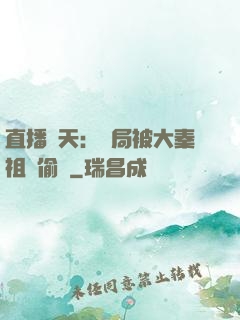直播諸天：開局被大秦祖龍偷窺
