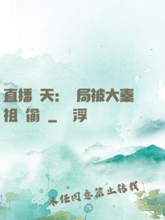 直播諸天：開局被大秦祖龍偷窺