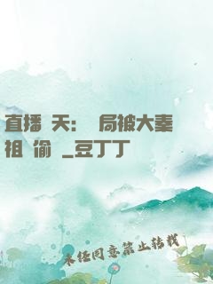 直播諸天：開局被大秦祖龍偷窺