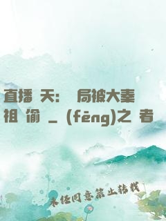 直播諸天：開局被大秦祖龍偷窺