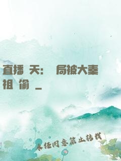 直播諸天：開局被大秦祖龍偷窺