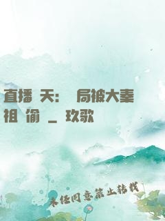 直播諸天：開局被大秦祖龍偷窺