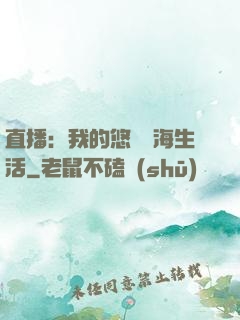 直播：我的悠閑趕海生活