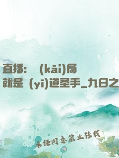 直播：開(kāi)局就是醫(yī)道圣手