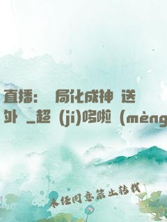 直播：開局化成神龍送外賣