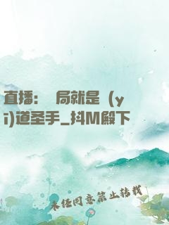 直播：開局就是醫(yī)道圣手
