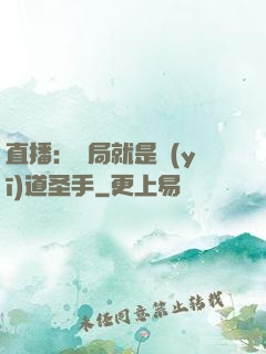 直播：開局就是醫(yī)道圣手