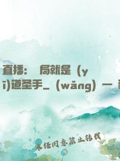 直播：開局就是醫(yī)道圣手