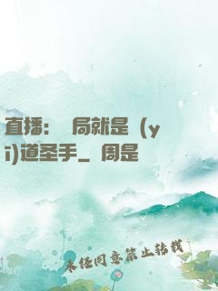 直播：開局就是醫(yī)道圣手