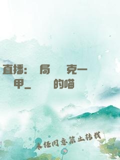 直播：開局評測馬克一號裝甲