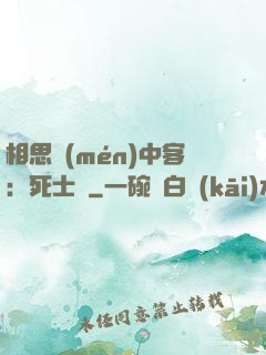 相思門(mén)中客：死士傳