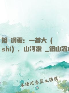相聲凋零：一首大實(shí)話，山河震驚