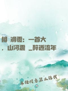 相聲凋零：一首大實話，山河震驚