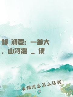 相聲凋零：一首大實話，山河震驚