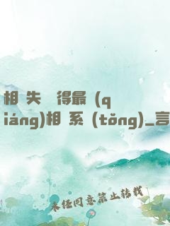 相親失敗獲得最強(qiáng)相親系統(tǒng)