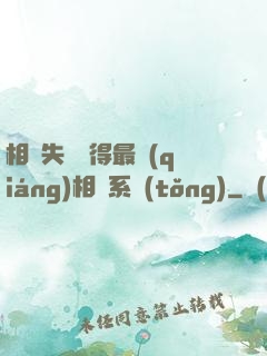 相親失敗獲得最強(qiáng)相親系統(tǒng)