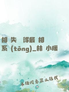 相親失敗獲得最強相親系統(tǒng)