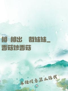 相親相出個總裁妹妹
