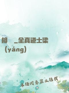 相靈師