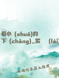 看小說(shuō)的下場(chǎng)