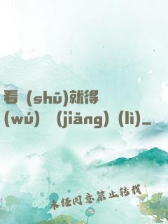 看書(shū)就得無(wú)盡獎(jiǎng)勵(lì)