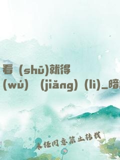 看書(shū)就得無(wú)盡獎(jiǎng)勵(lì)