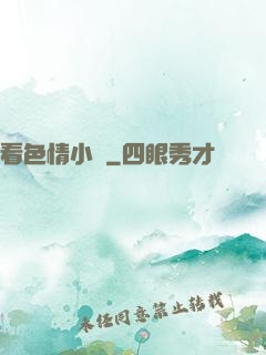 看色情小說