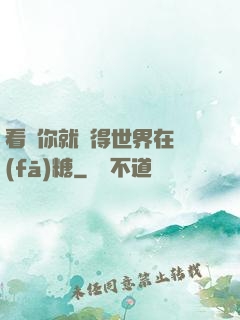 看見你就覺得世界在發(fā)糖