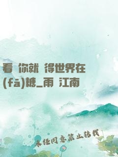 看見你就覺得世界在發(fā)糖