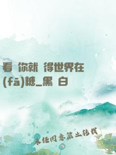 看見你就覺得世界在發(fā)糖