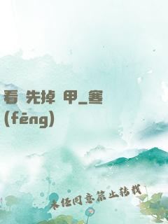 看誰先掉馬甲