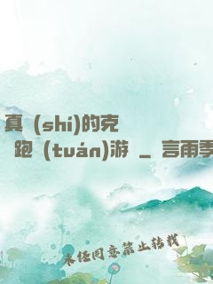 真實(shí)的克蘇魯跑團(tuán)游戲