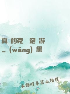 真實的克蘇魯跑團游戲