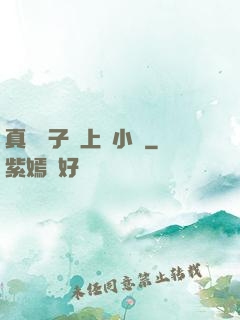 真實親子車上倫小說