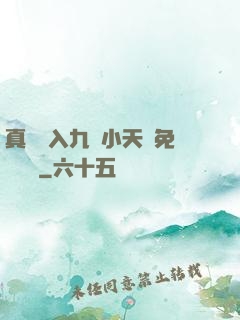 真實進入九歲小天驕免費閱讀