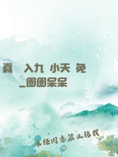 真實進入九歲小天驕免費閱讀