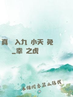 真實進入九歲小天驕免費閱讀