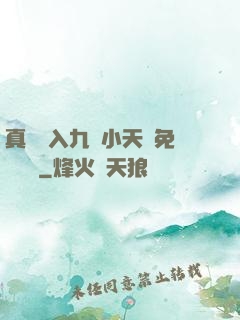 真實進入九歲小天驕免費閱讀