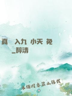 真實進入九歲小天驕免費閱讀