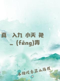真實進入九歲小天驕免費閱讀