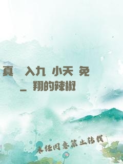 真實進入九歲小天驕免費閱讀