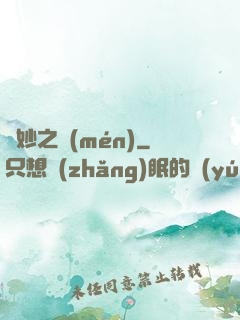眾妙之門(mén)