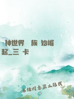 眾神世界從蟲族開始崛起