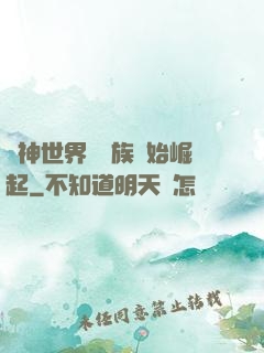 眾神世界從蟲族開始崛起