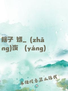 瞎子贅婿