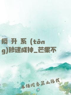 瞬間升級系統(tǒng)秒速成神