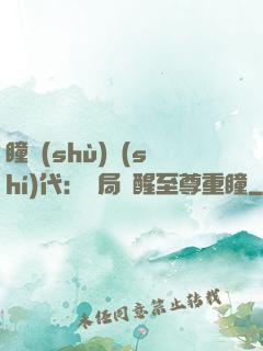 瞳術(shù)時(shí)代：開局覺醒至尊重瞳