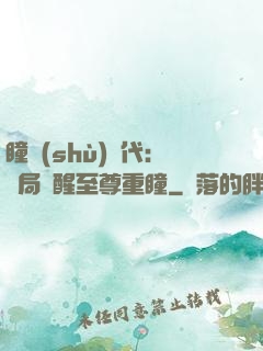 瞳術(shù)時代：開局覺醒至尊重瞳