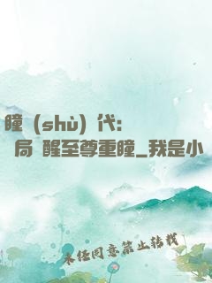 瞳術(shù)時代：開局覺醒至尊重瞳